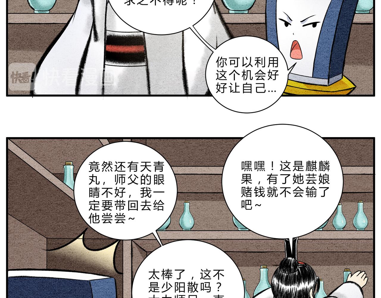 第二十一话 山河图-第19话