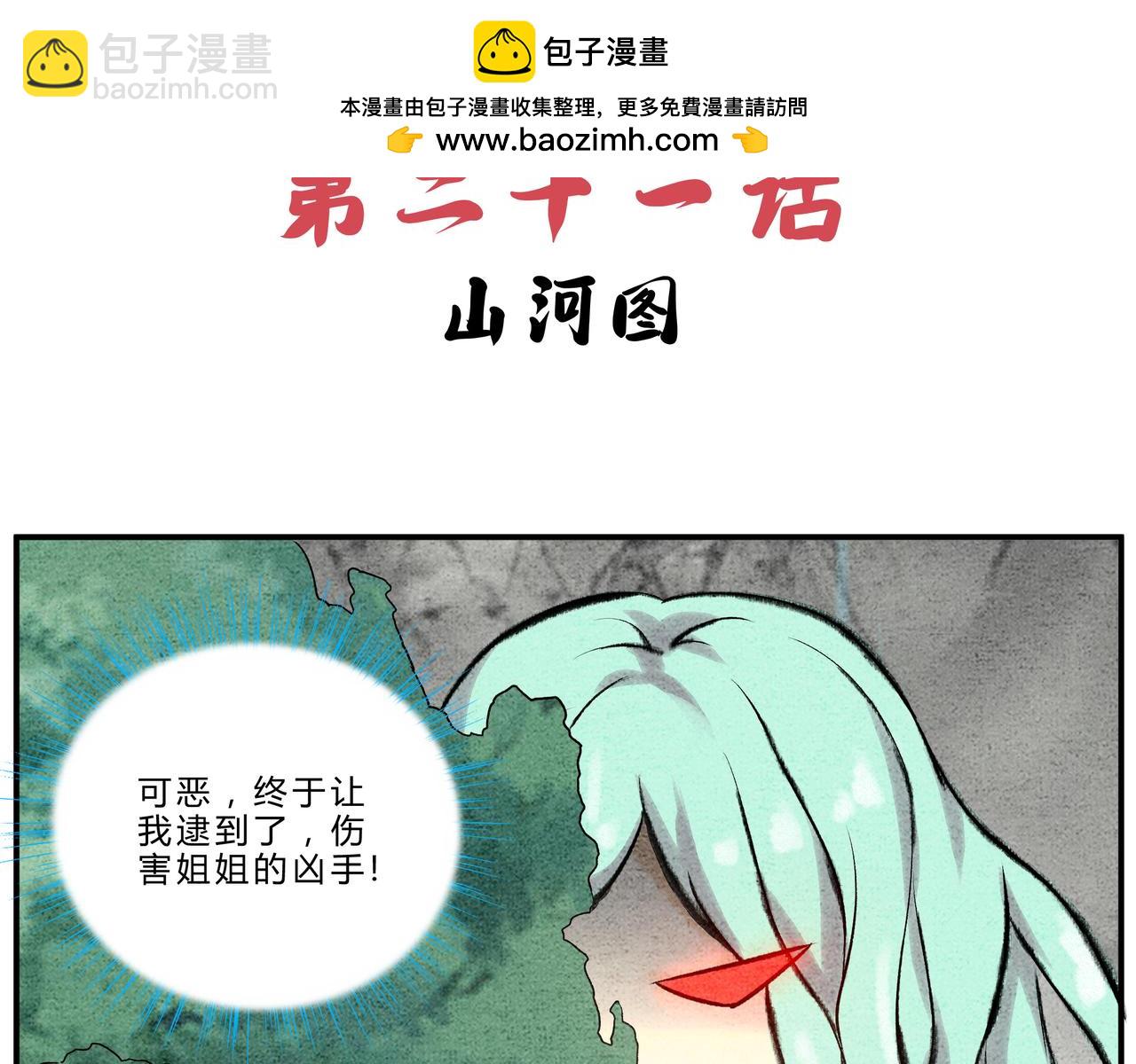 第二十一话 山河图-第19话