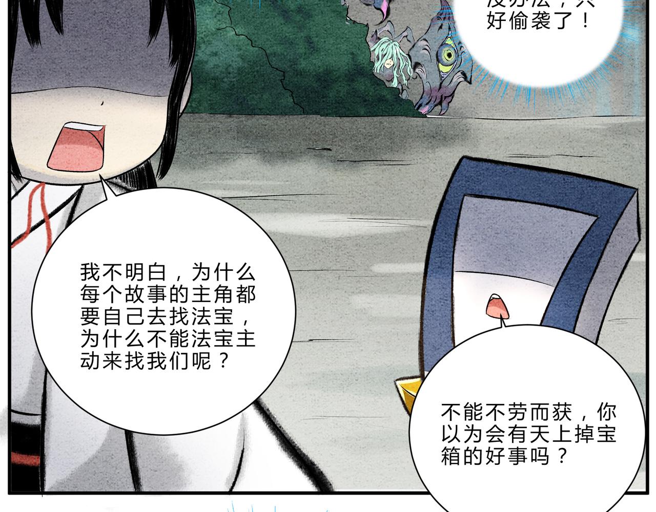 第二十一话 山河图-第19话