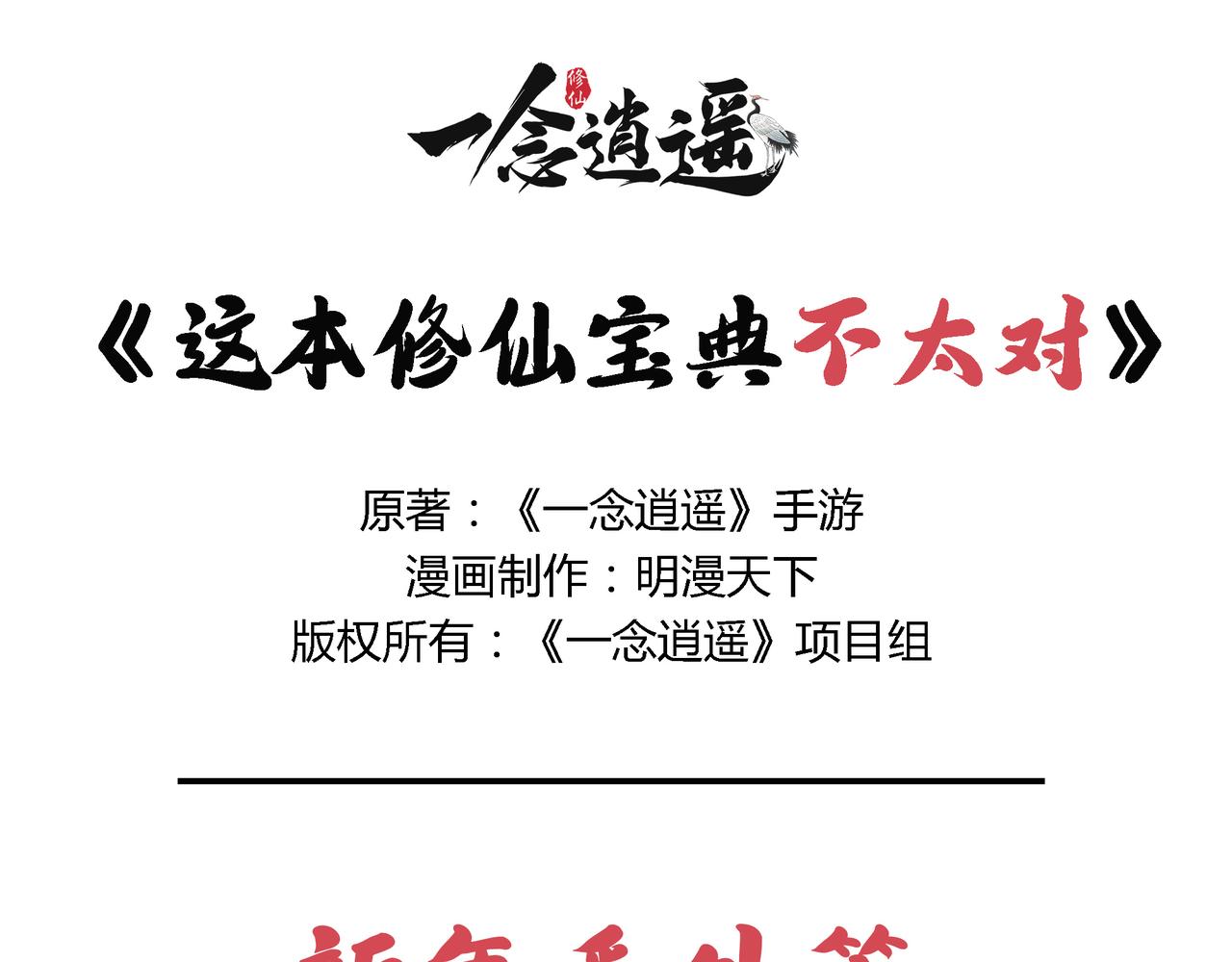 新年番外篇 年兽的故事-第21话