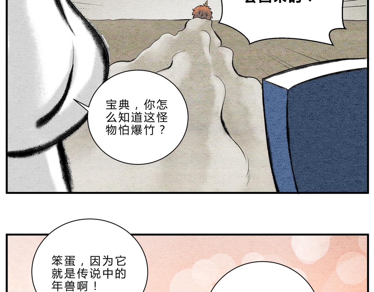 新年番外篇 年兽的故事-第21话