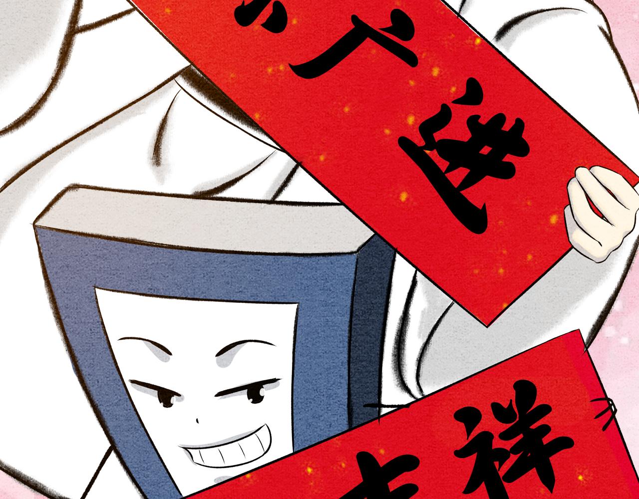 新年番外篇 年兽的故事-第21话