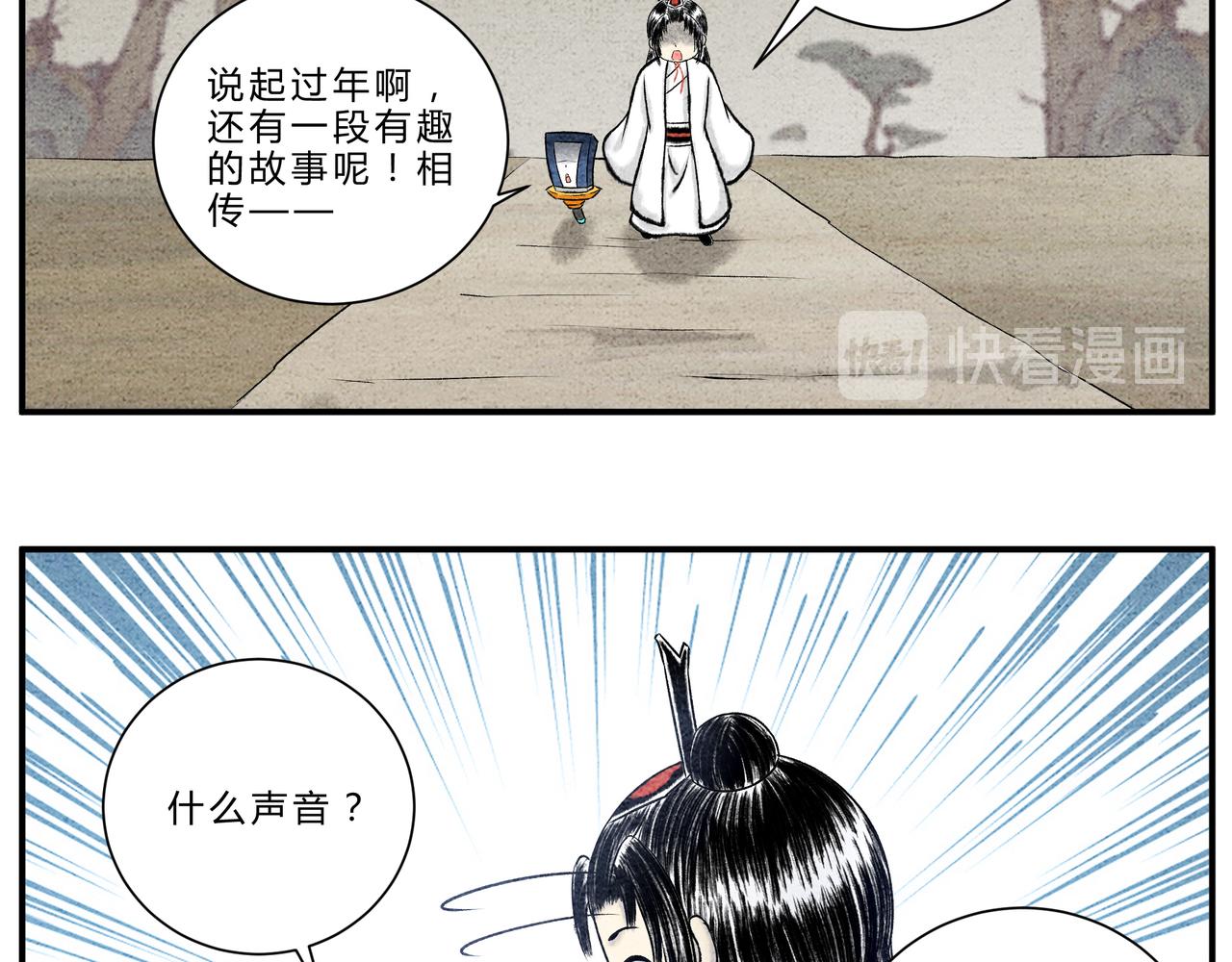 新年番外篇 年兽的故事-第21话