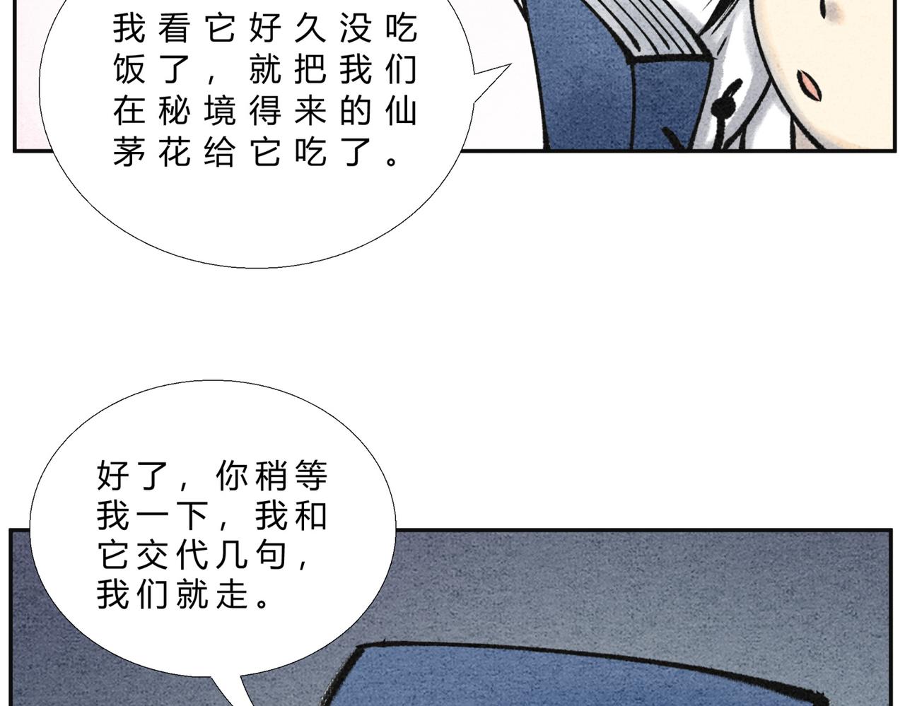 第二十四话 幽冥蛟-第23话