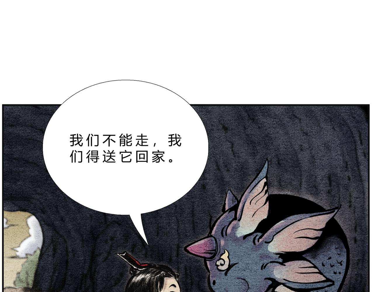 第二十四话 幽冥蛟-第23话