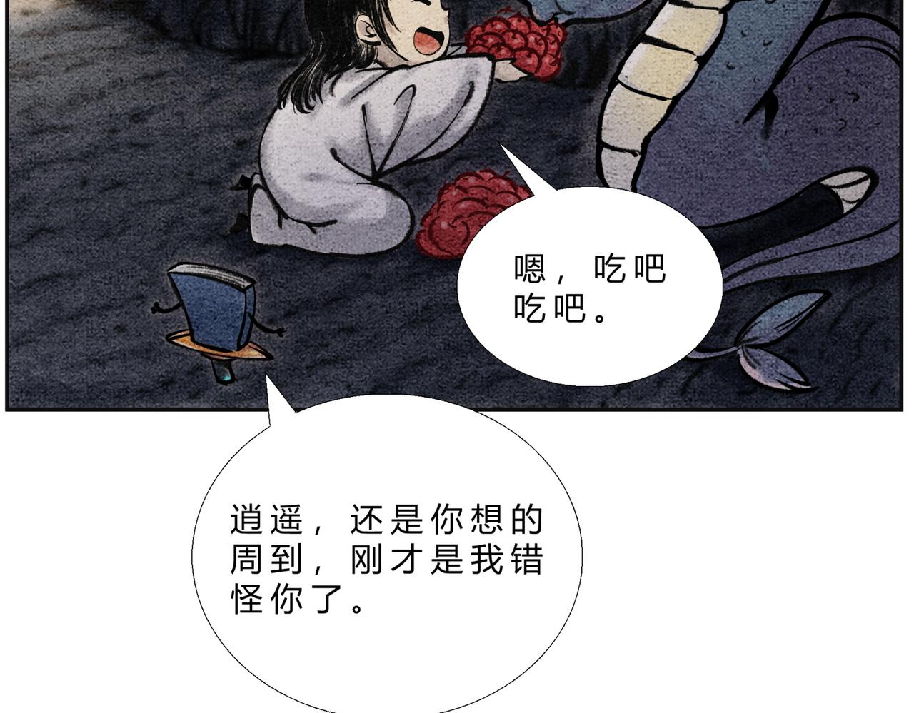 第二十四话 幽冥蛟-第23话