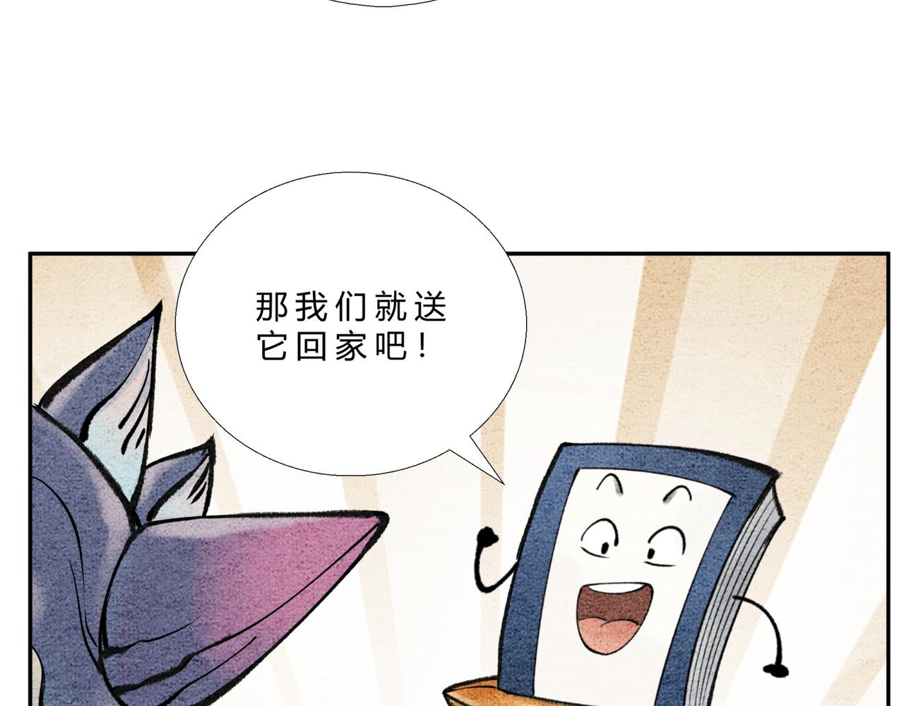 第二十四话 幽冥蛟-第23话