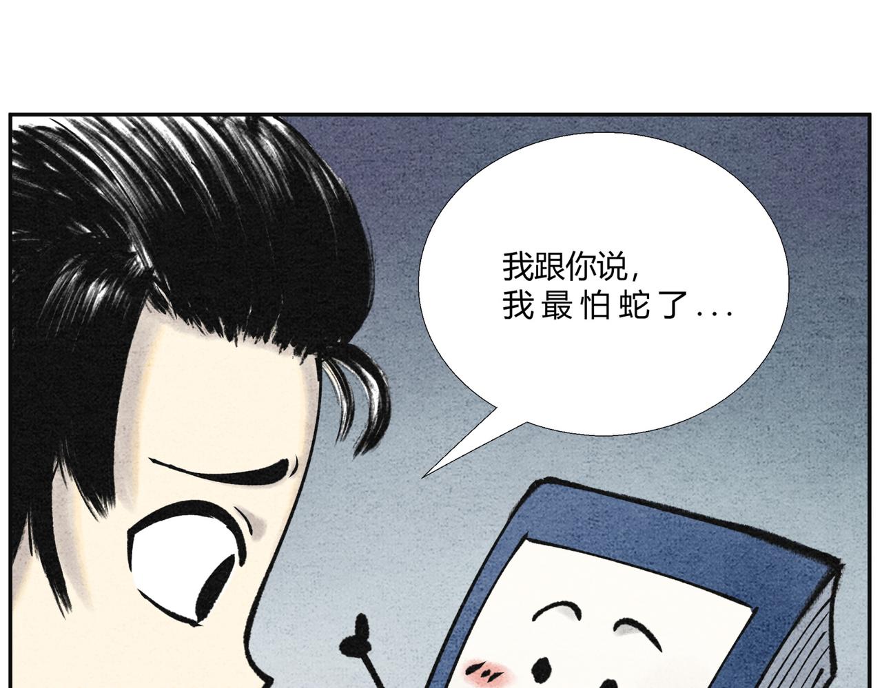 第二十四话 幽冥蛟-第23话