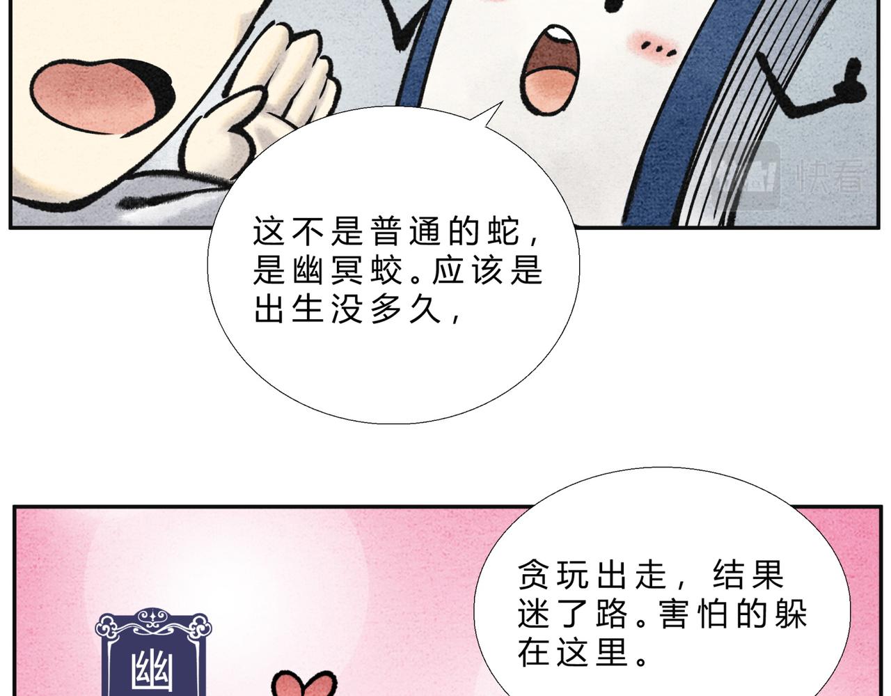 第二十四话 幽冥蛟-第23话