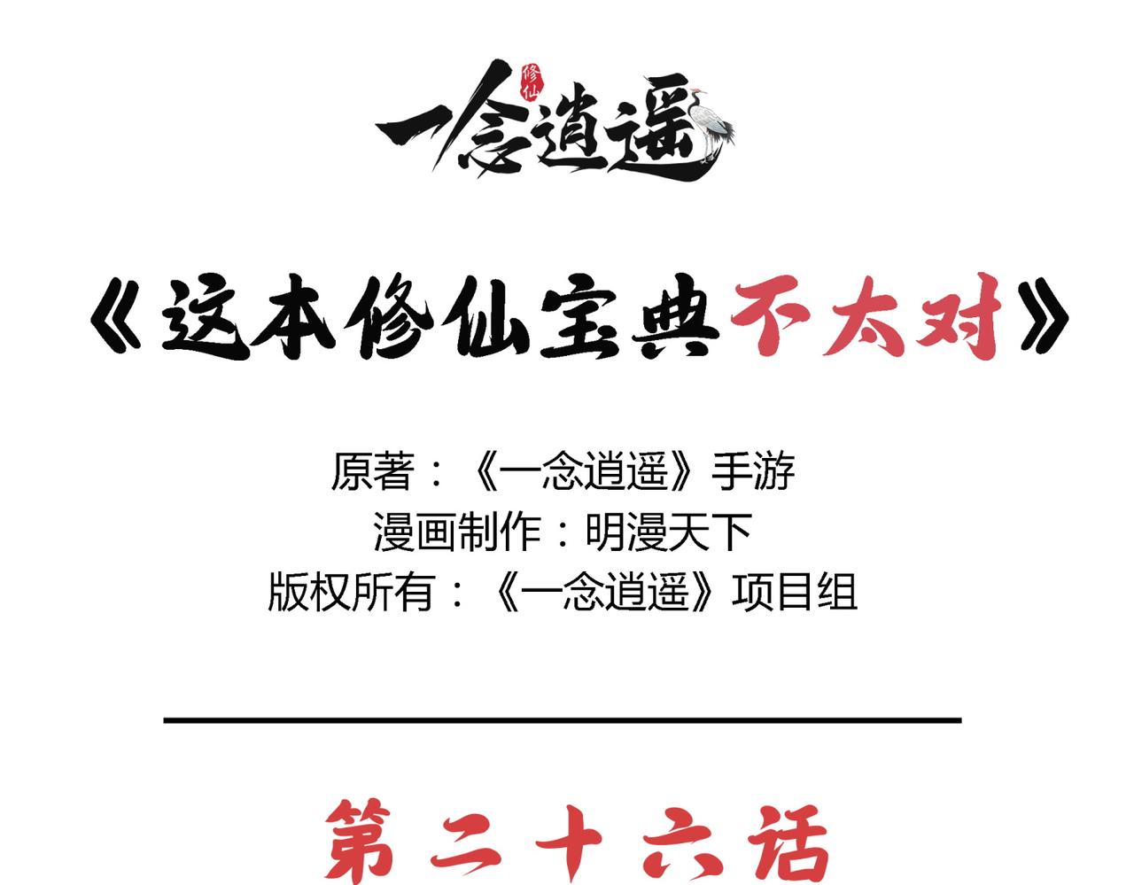 第二十六话 我滴龟龟-第25话