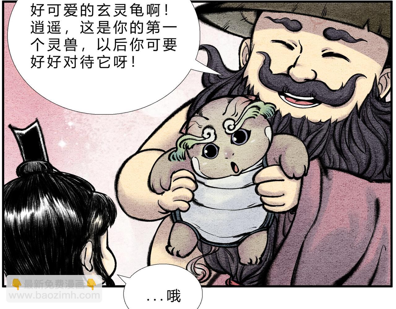 第二十六话 我滴龟龟-第25话