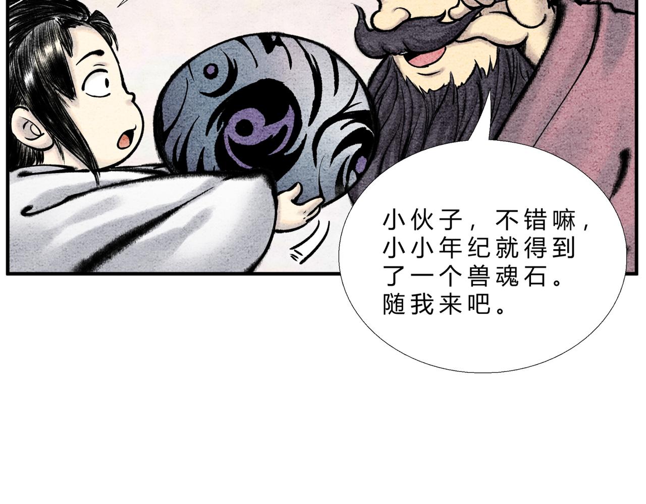 第二十六话 我滴龟龟-第25话