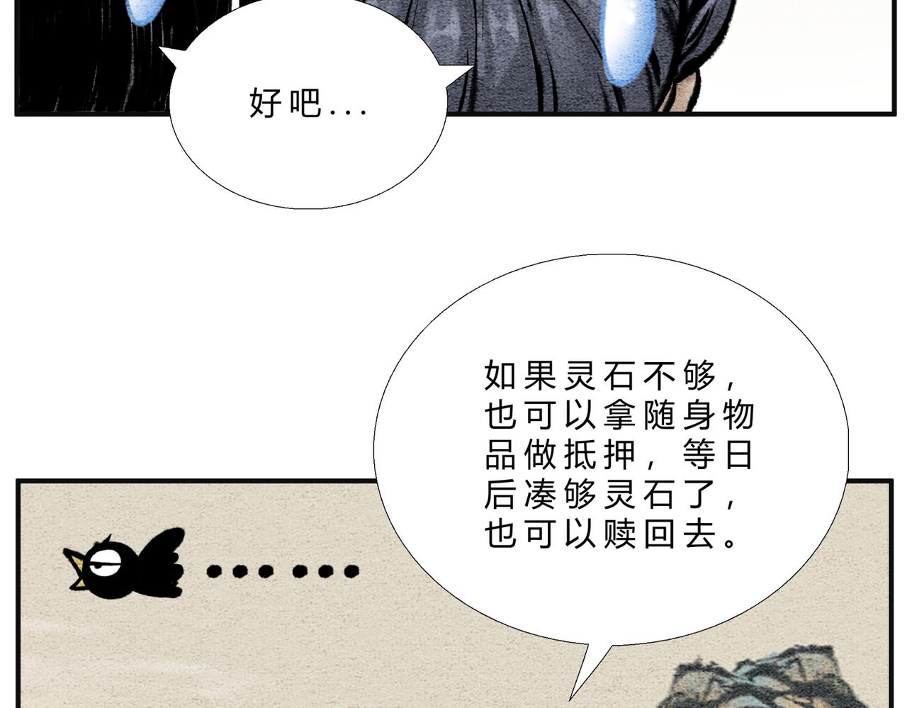 第二十八话 机缘来了-第27话