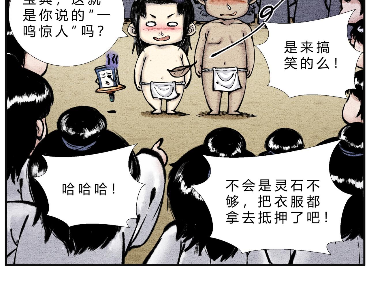 第二十八话 机缘来了-第27话