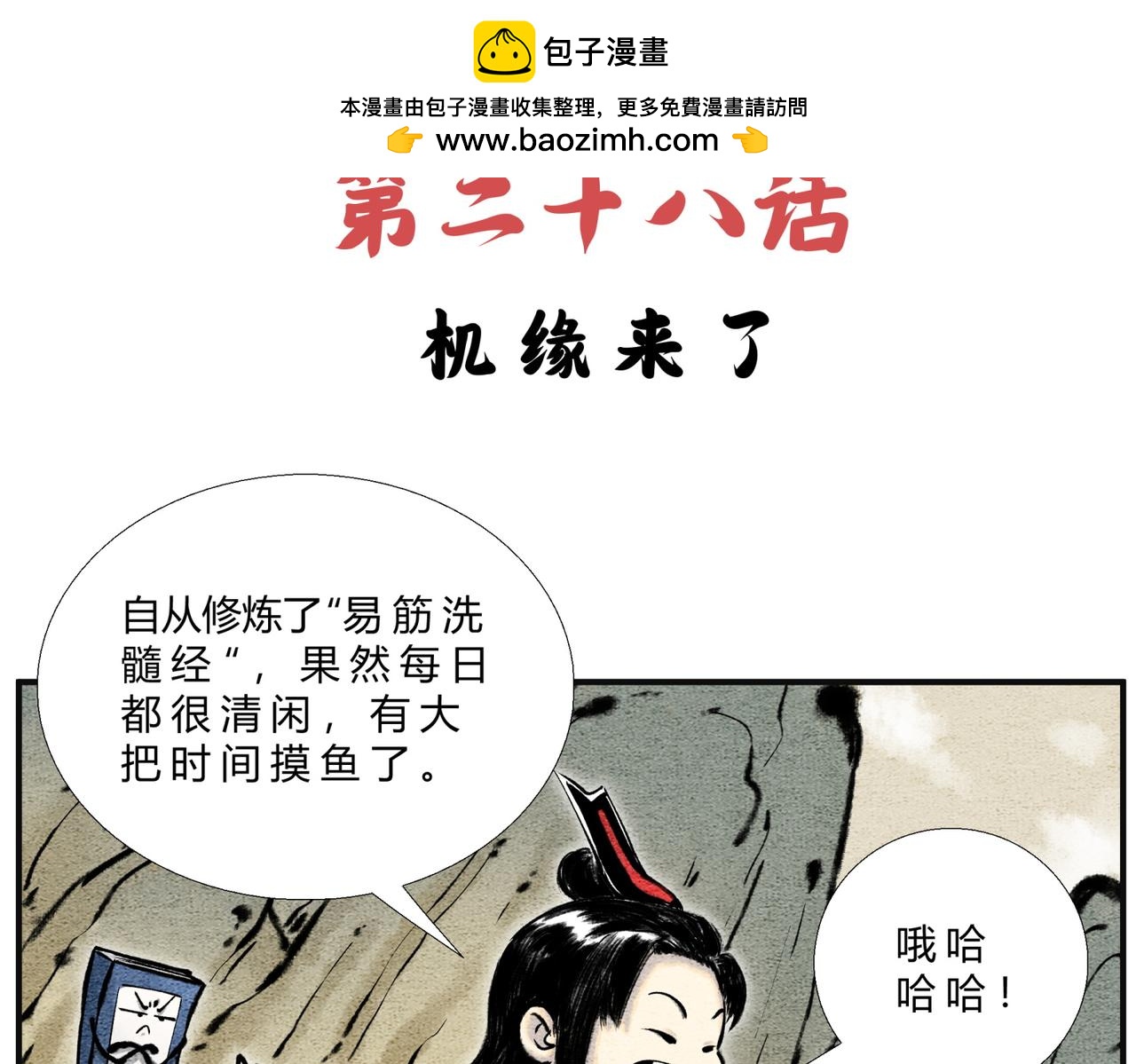 第二十八话 机缘来了-第27话