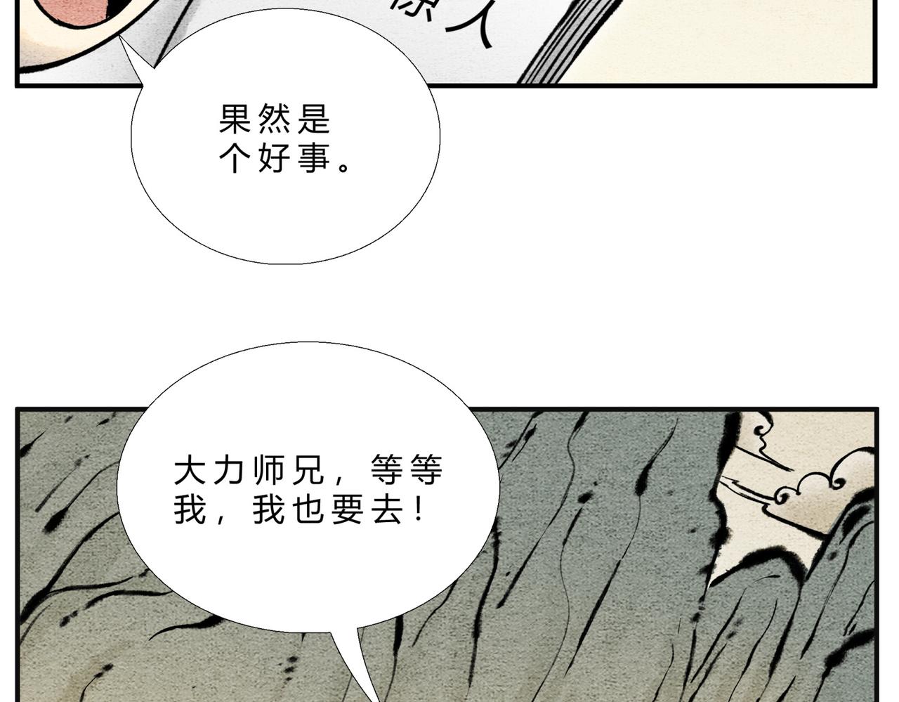 第二十八话 机缘来了-第27话