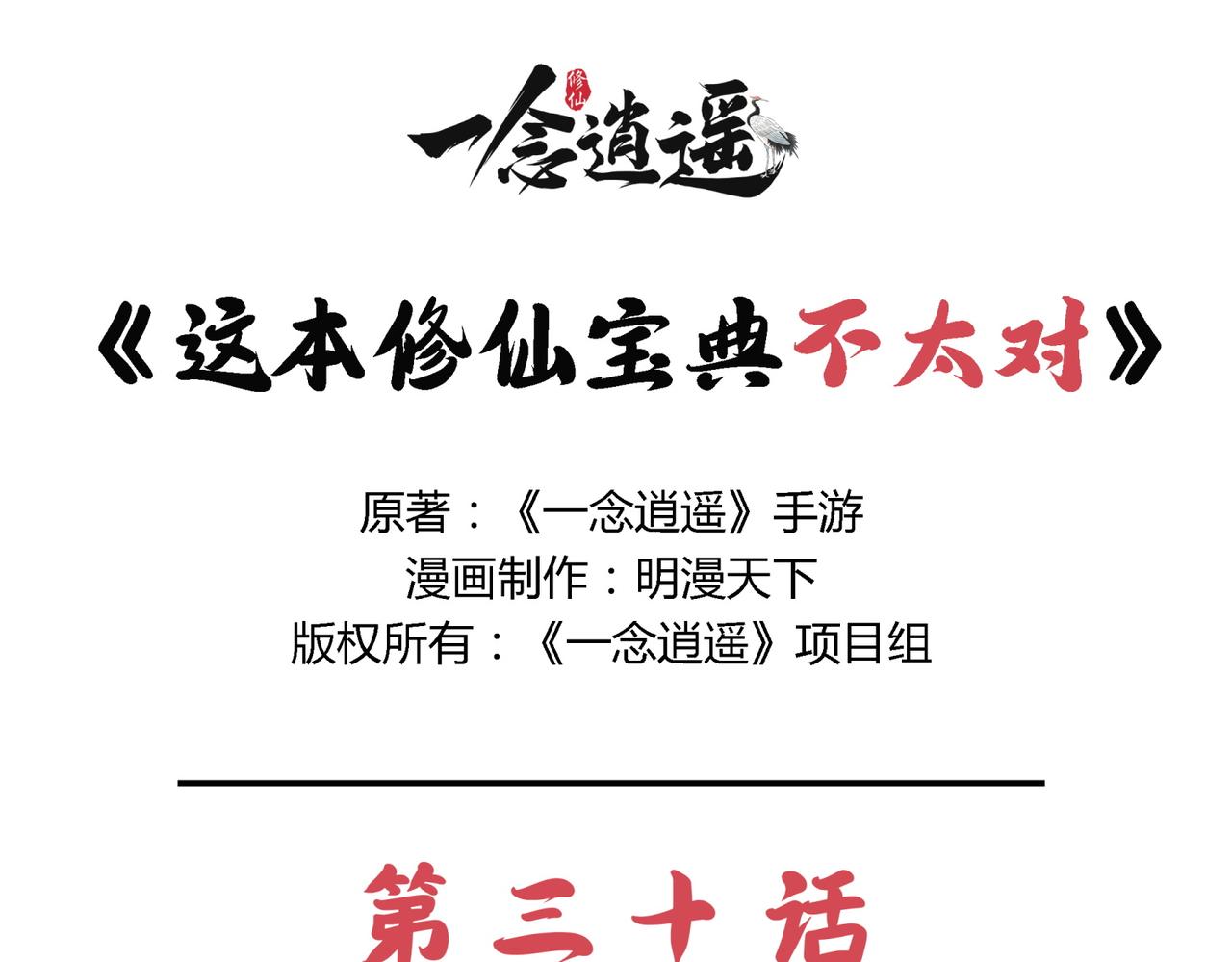 第三十话 本命法宝-第29话
