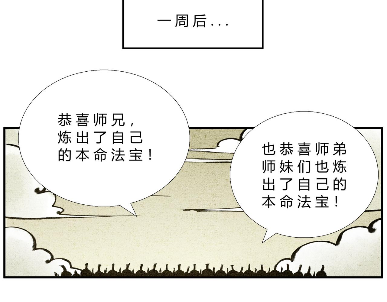 第三十话 本命法宝-第29话