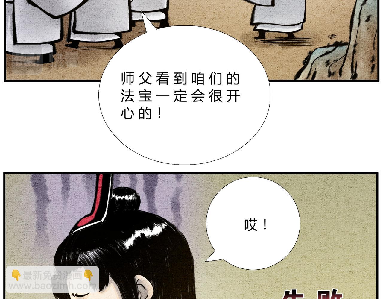 第三十话 本命法宝-第29话