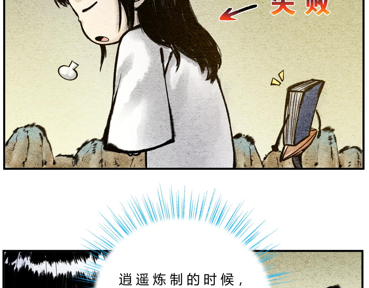 第三十话 本命法宝-第29话