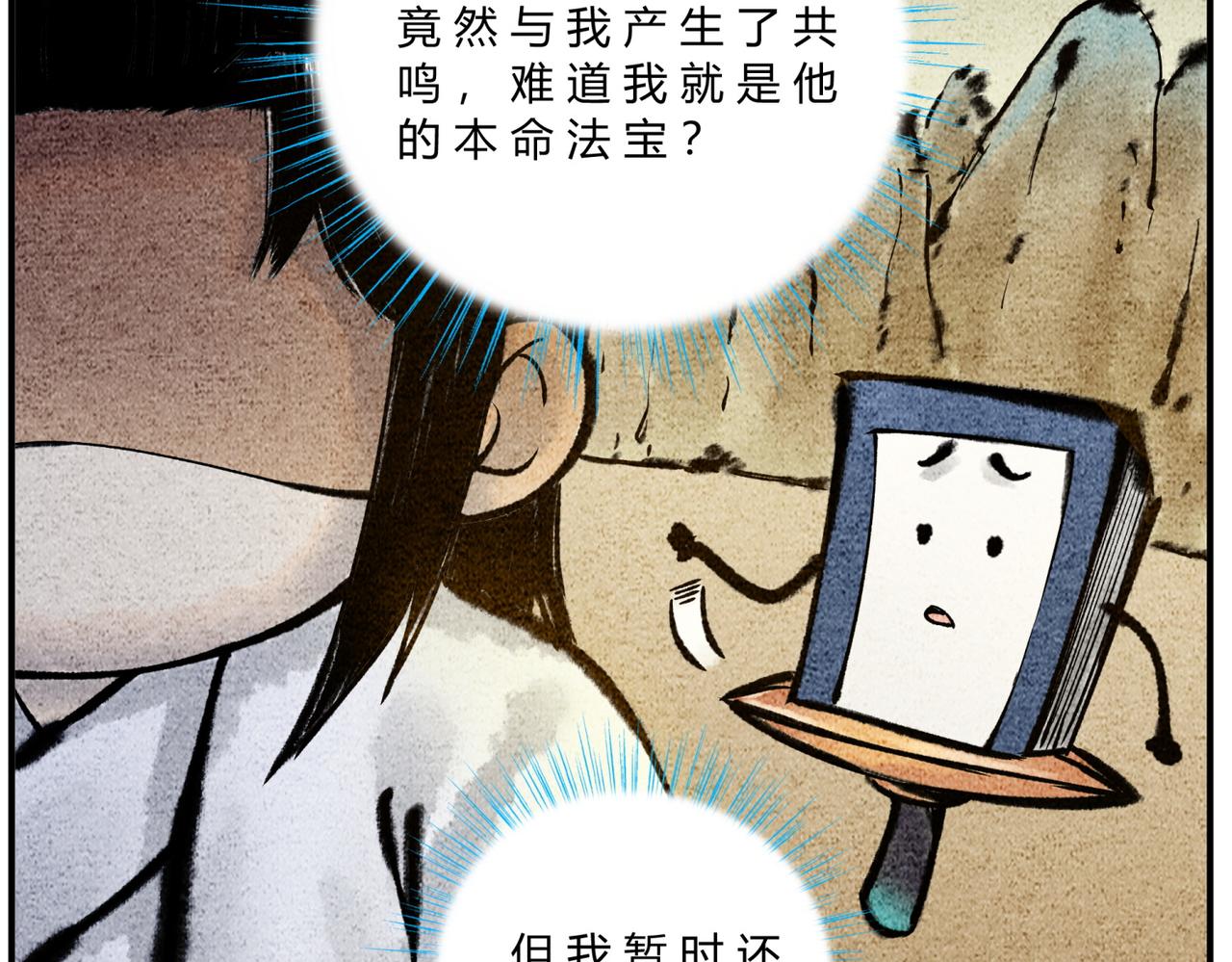 第三十话 本命法宝-第29话