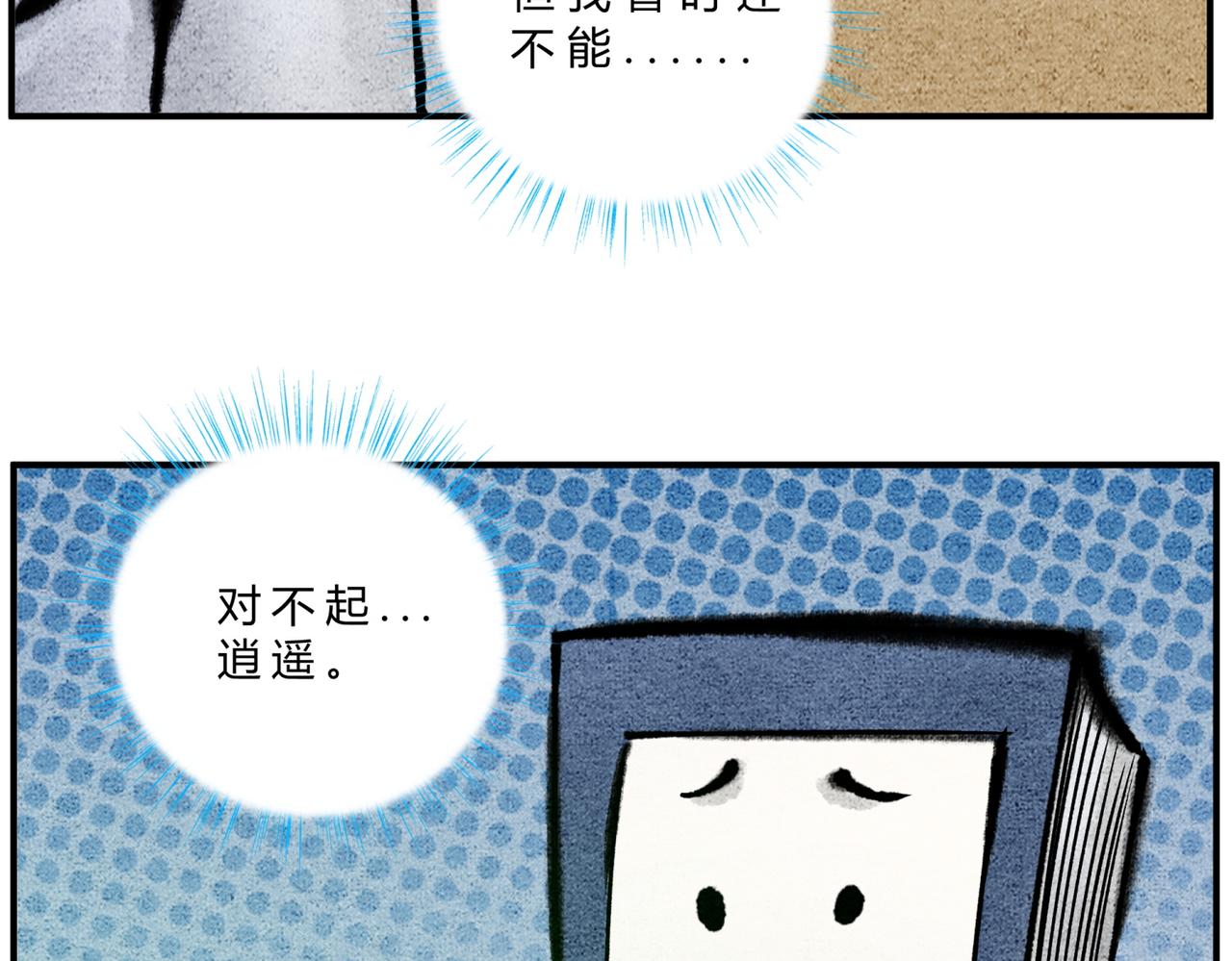 第三十话 本命法宝-第29话