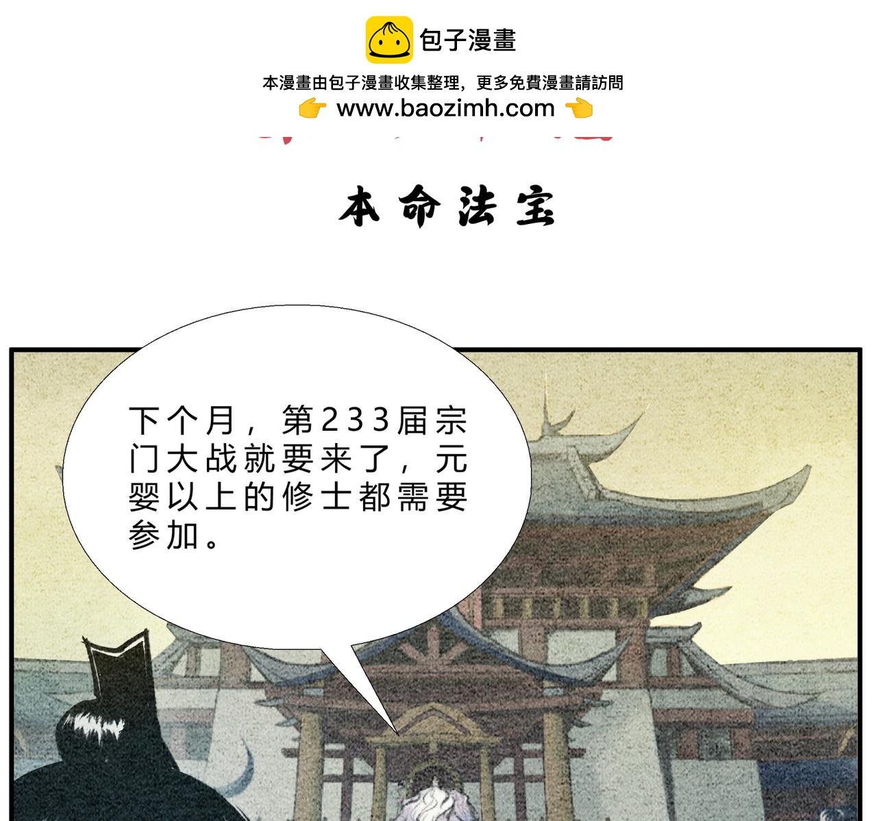 第三十话 本命法宝-第29话