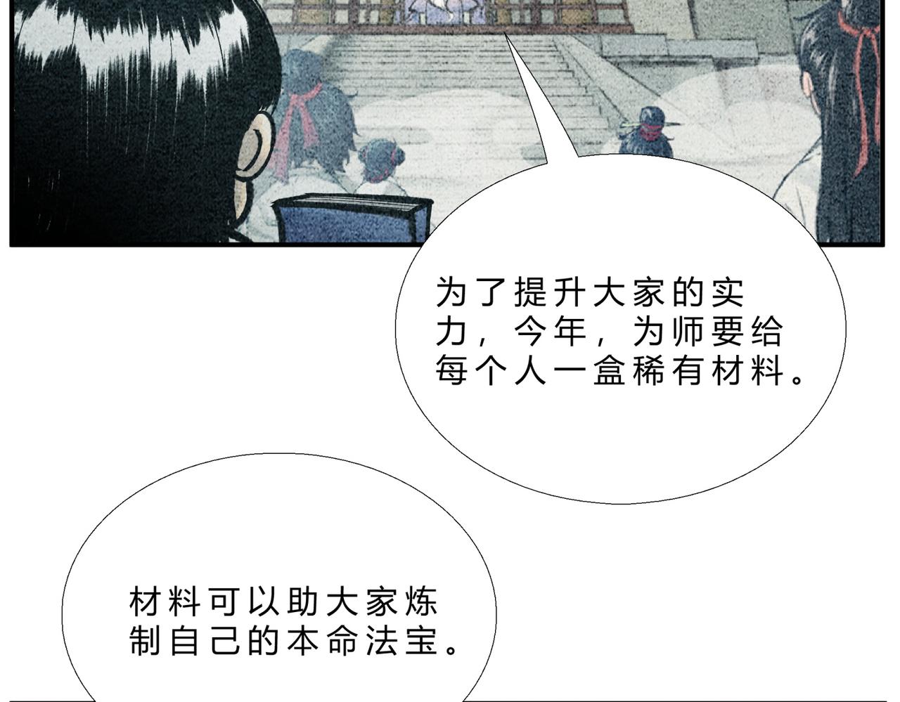 第三十话 本命法宝-第29话