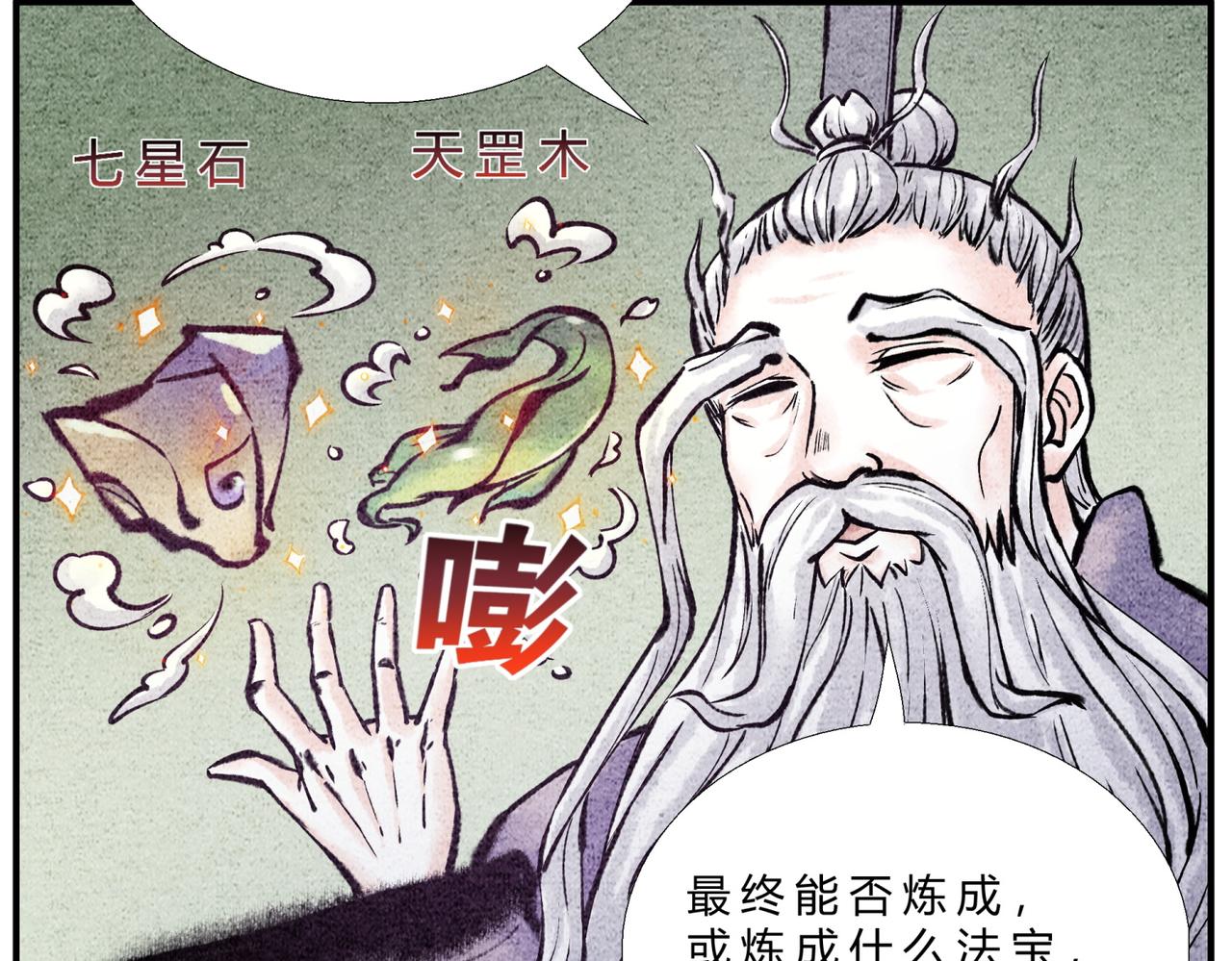 第三十话 本命法宝-第29话