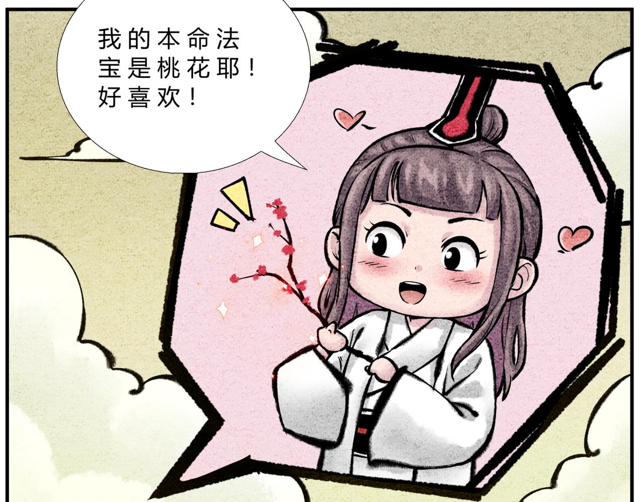 第三十话 本命法宝-第29话