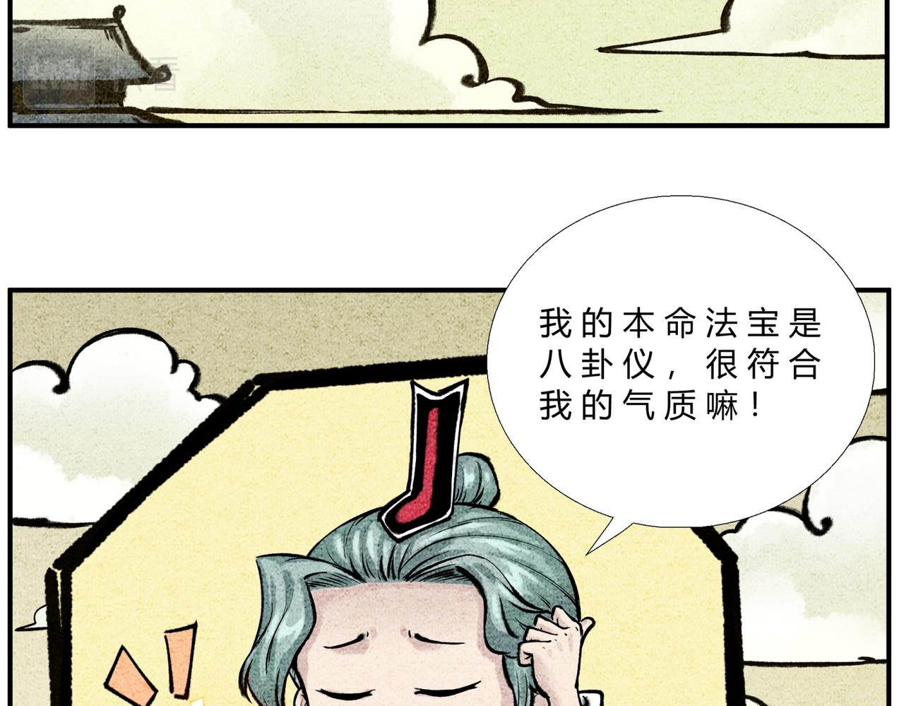 第三十话 本命法宝-第29话