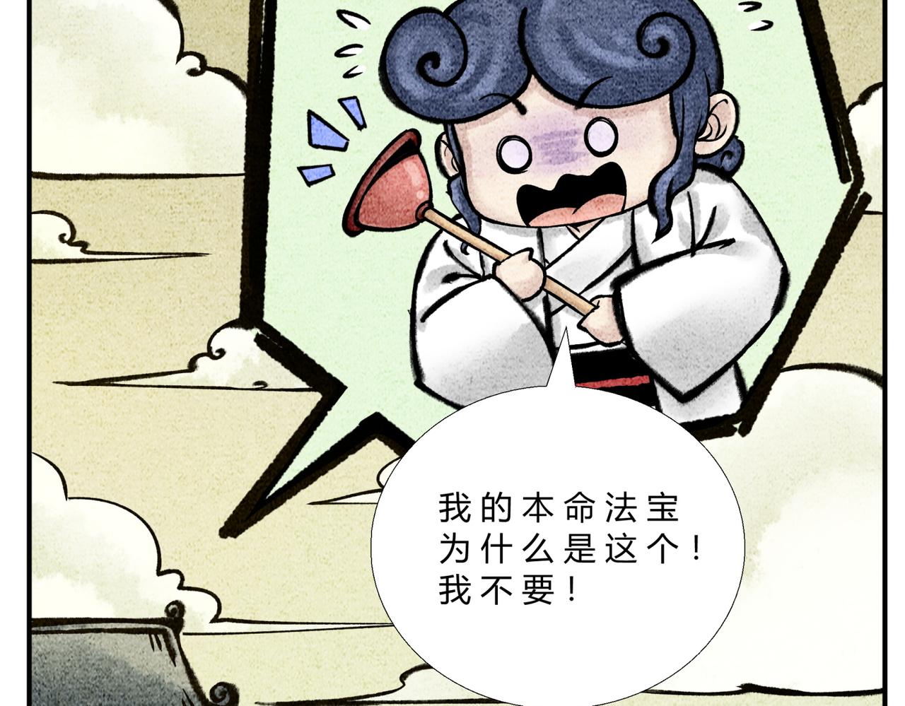 第三十话 本命法宝-第29话