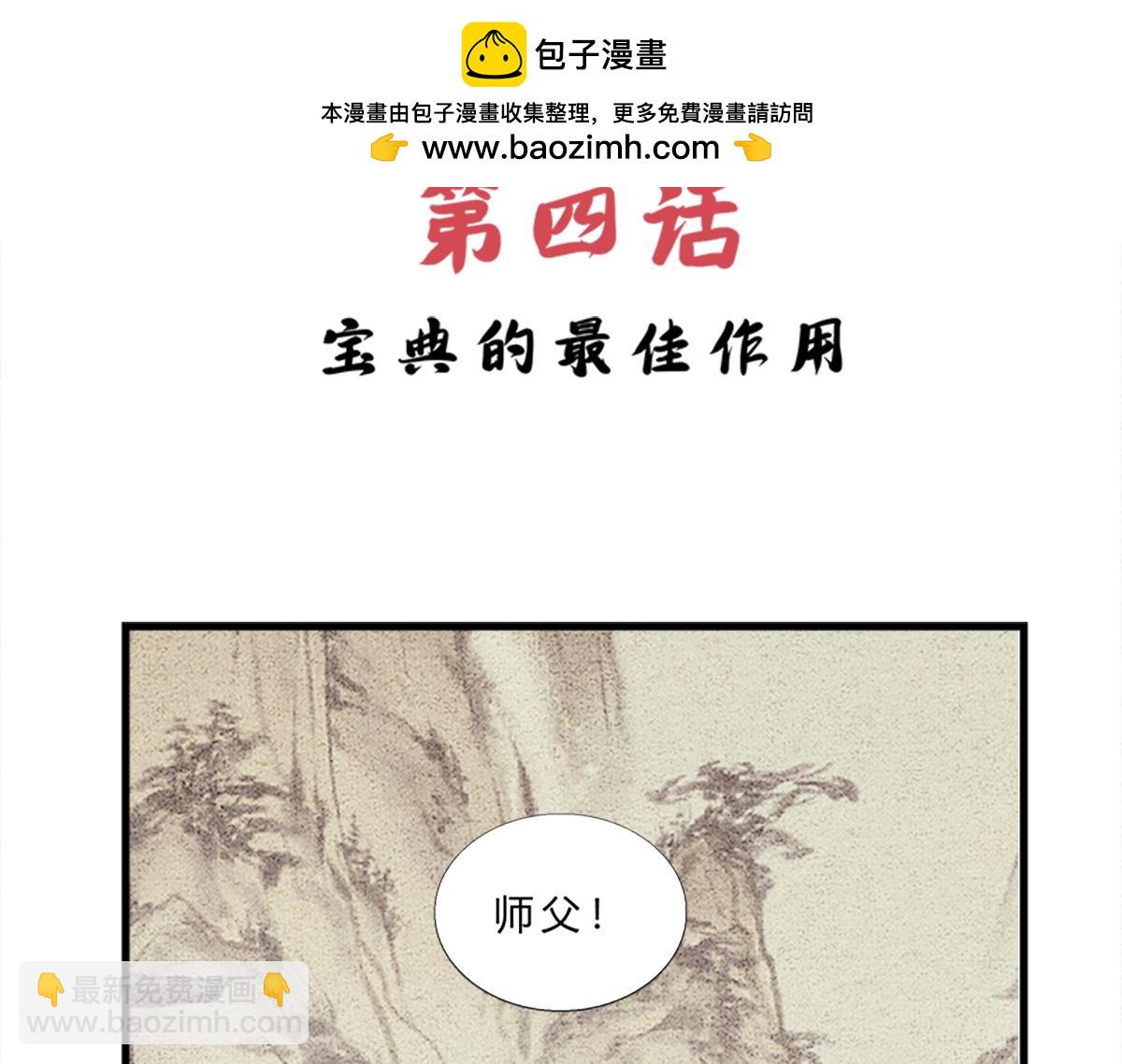 宝典的最佳作用-第3话