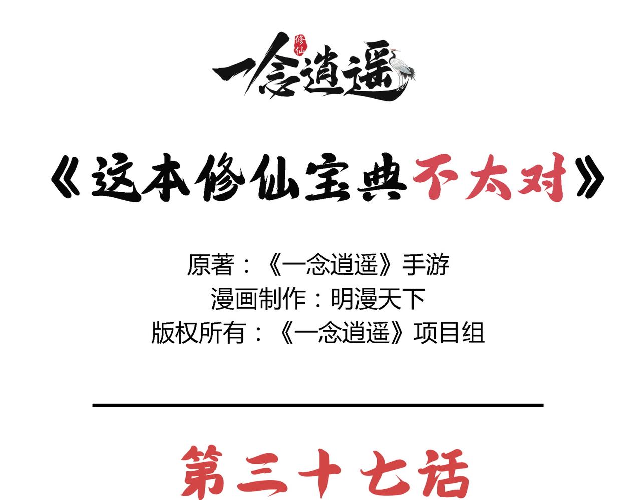 第三十七话 宝典认主-第35话