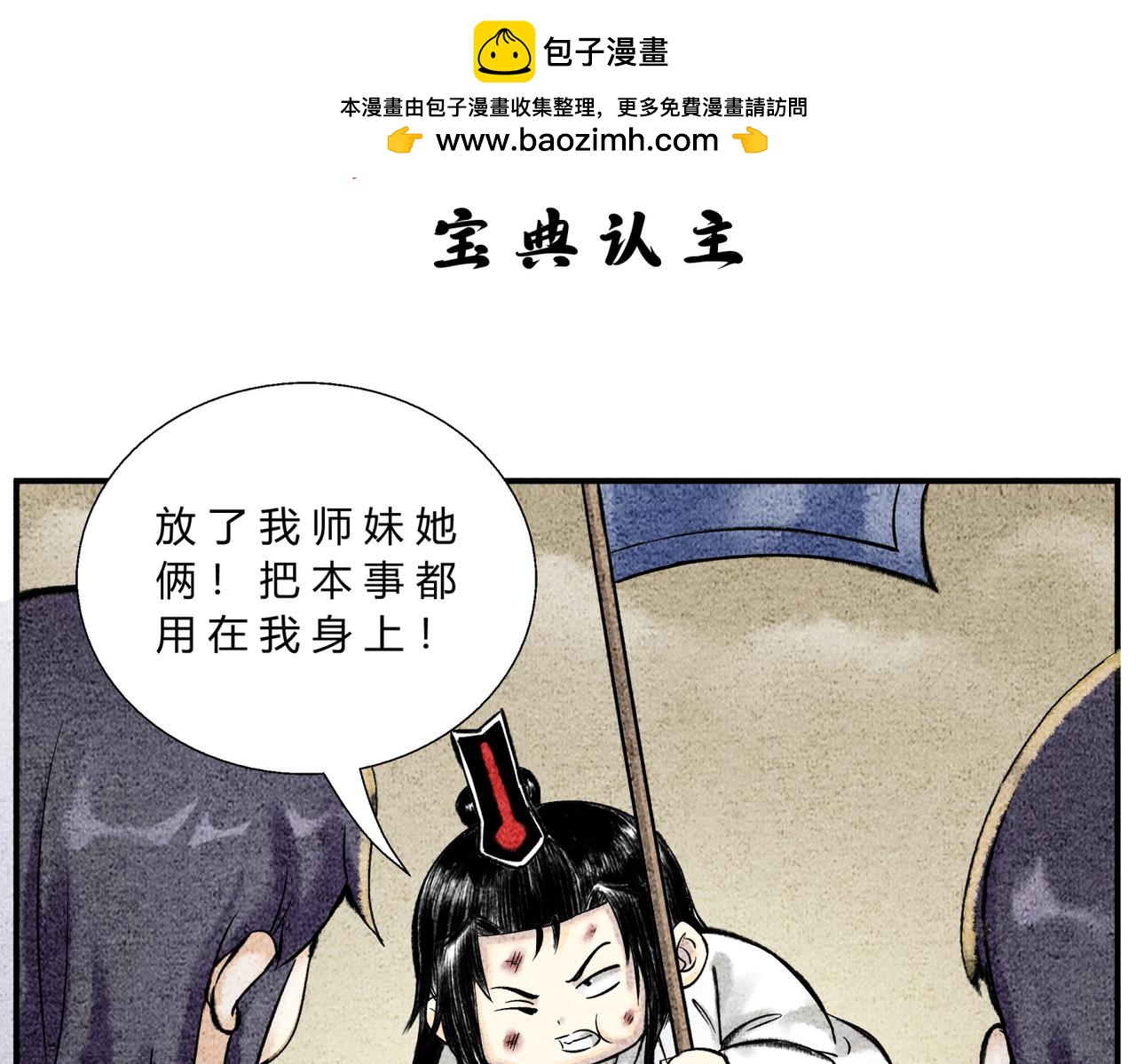 第三十七话 宝典认主-第35话