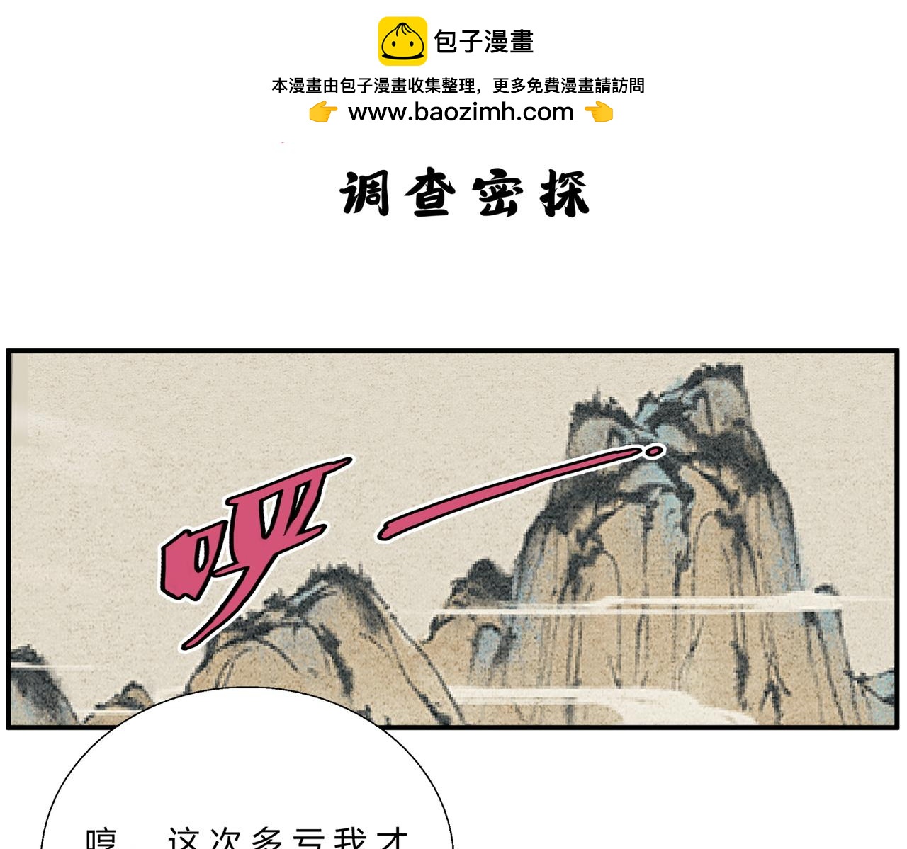 第三十九话 调查密探-第37话