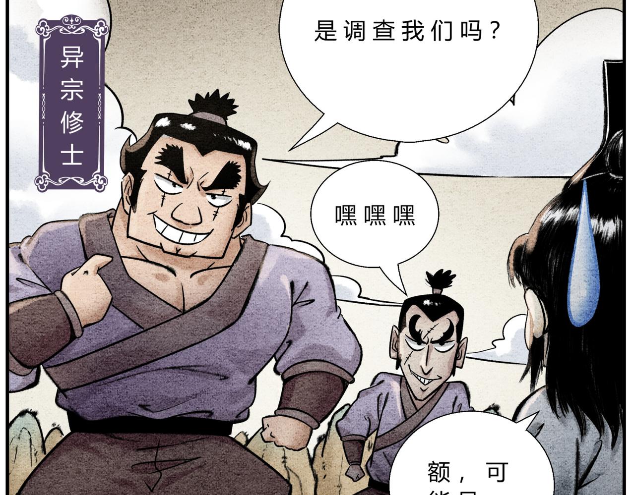 第三十九话 调查密探-第37话