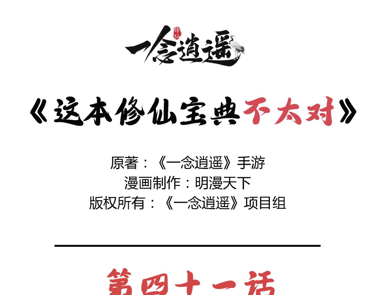 第四十一话 至宝嘉奖-第39话