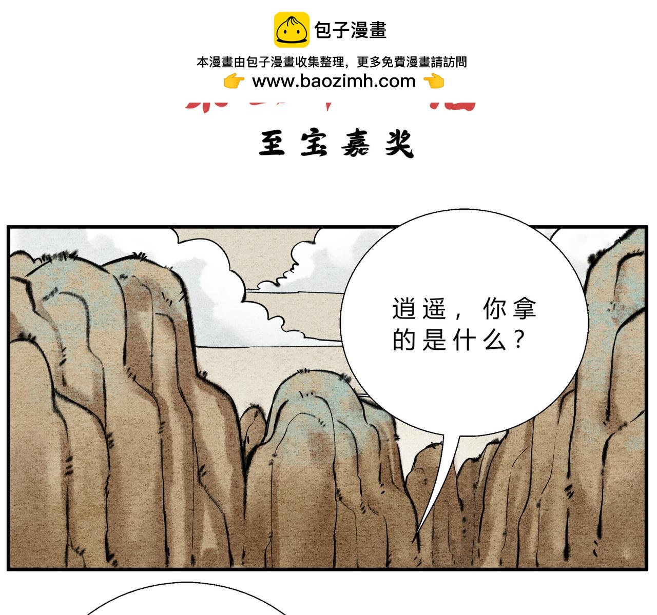 第四十一话 至宝嘉奖-第39话