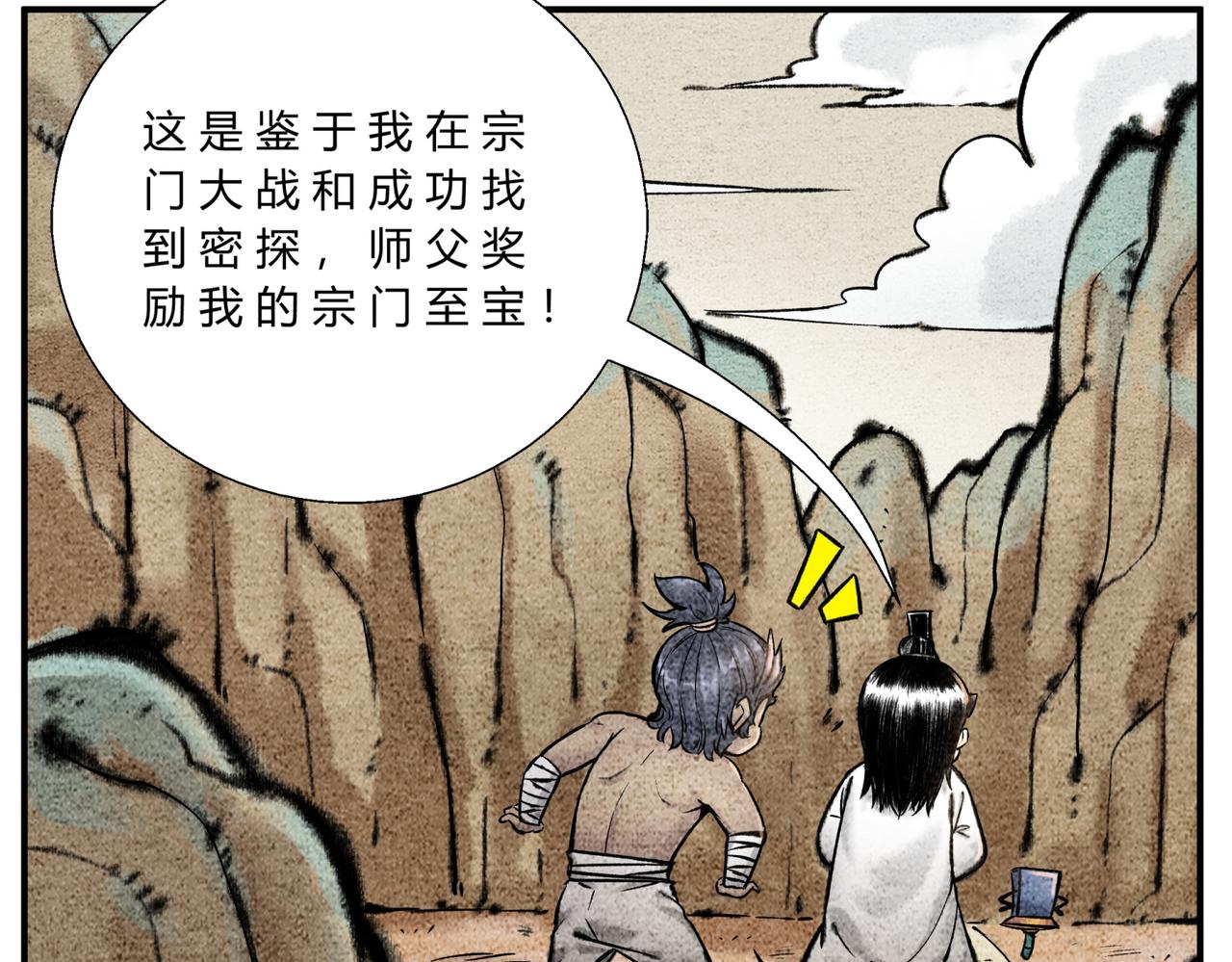 第四十一话 至宝嘉奖-第39话