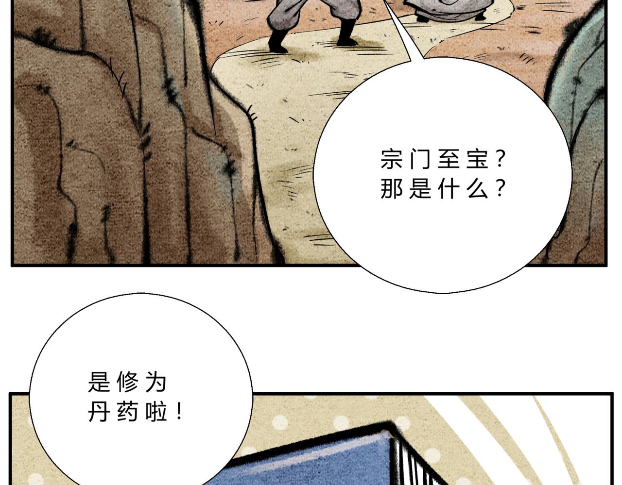 第四十一话 至宝嘉奖-第39话