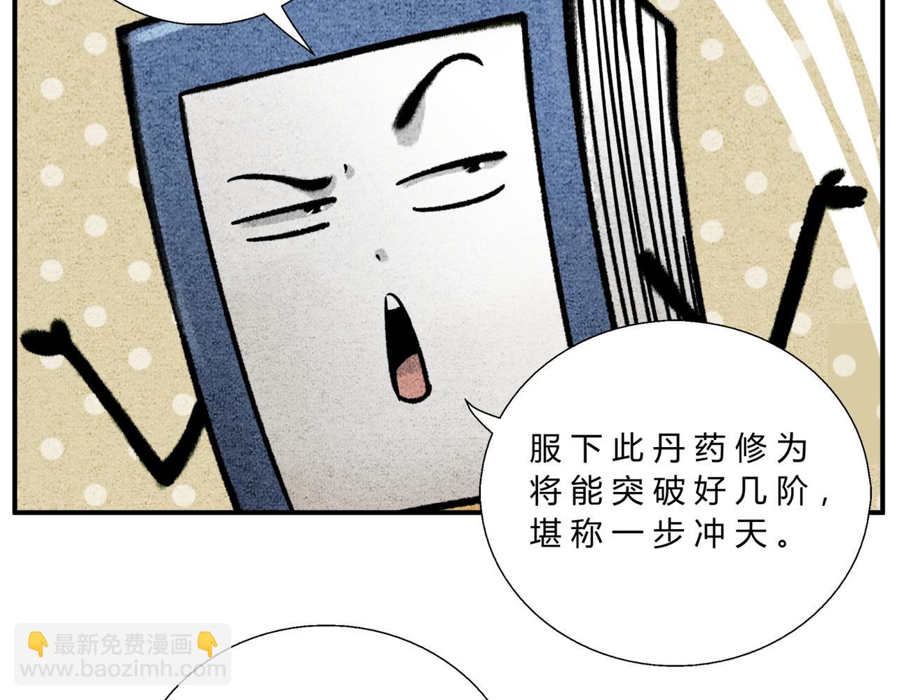 第四十一话 至宝嘉奖-第39话