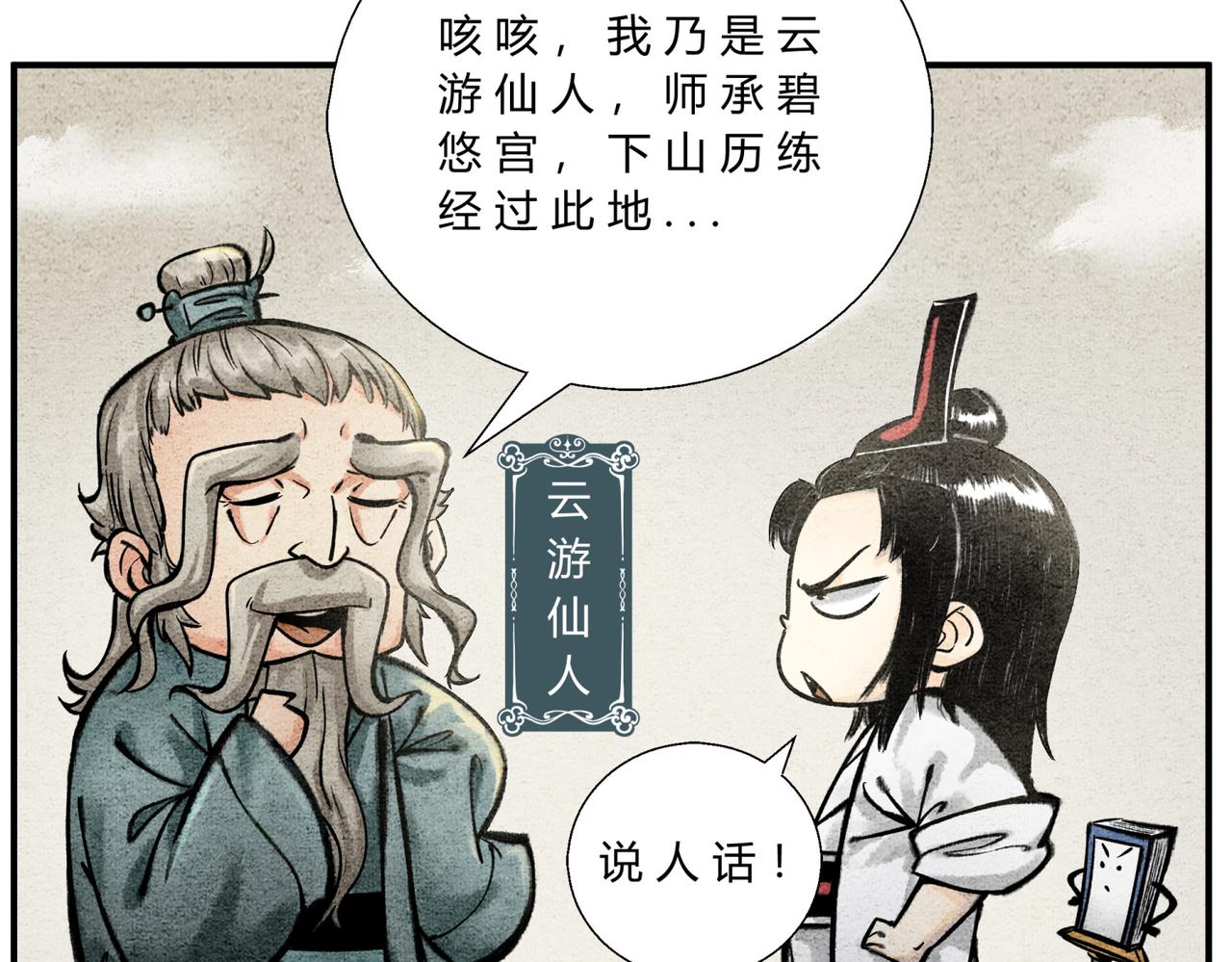 第四十三话 云游仙人-第41话