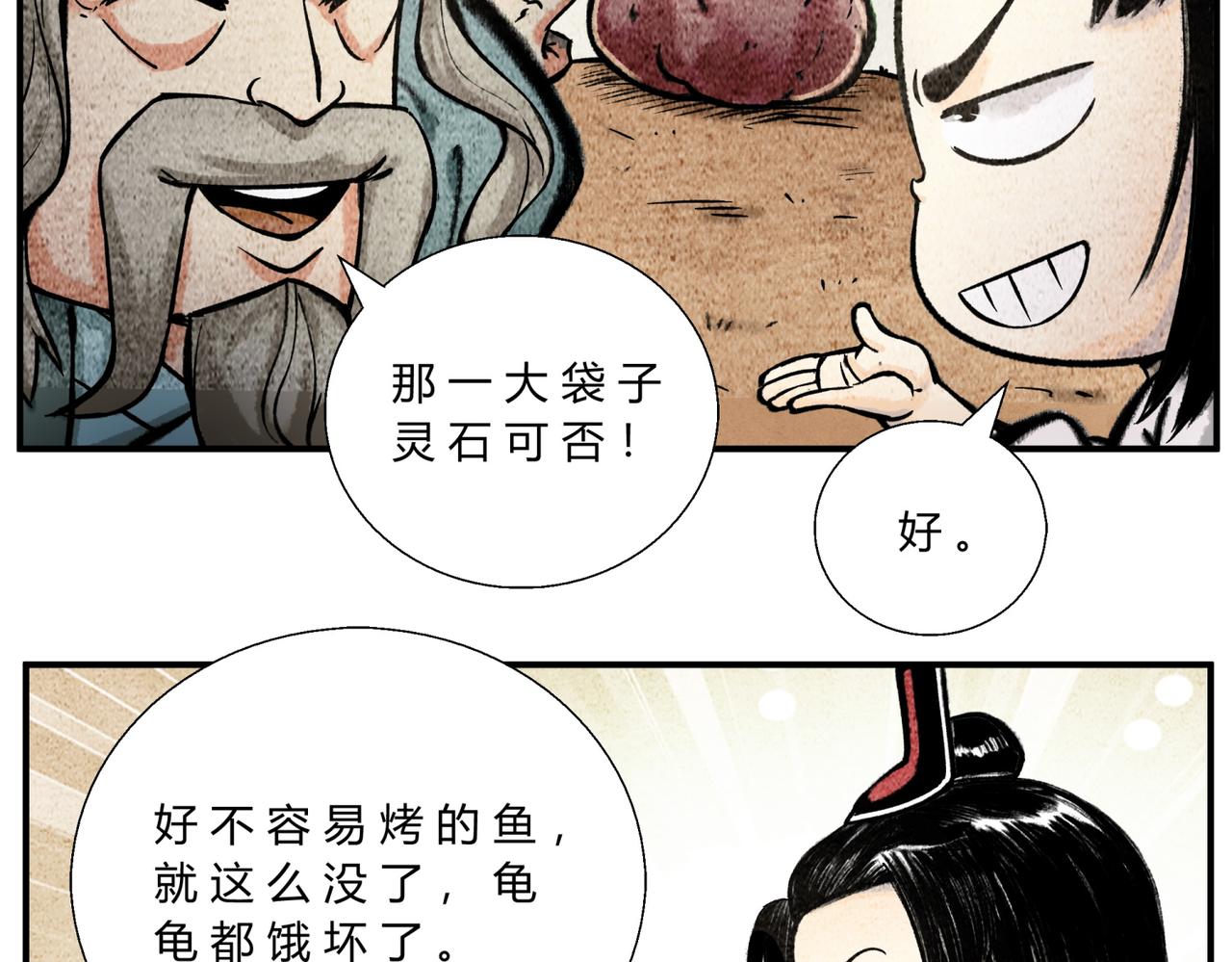 第四十三话 云游仙人-第41话