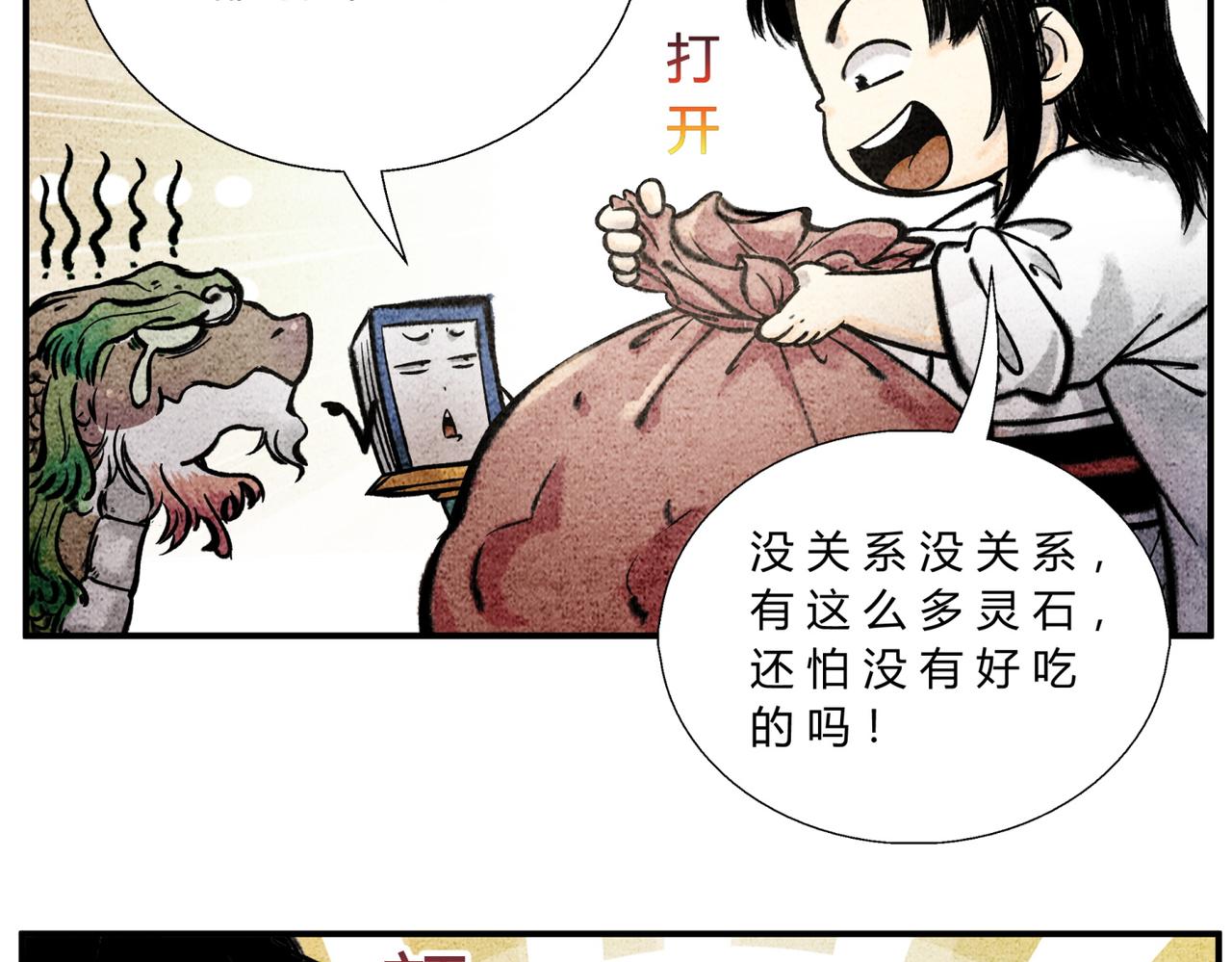 第四十三话 云游仙人-第41话