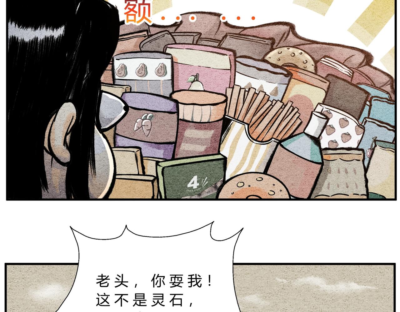 第四十三话 云游仙人-第41话