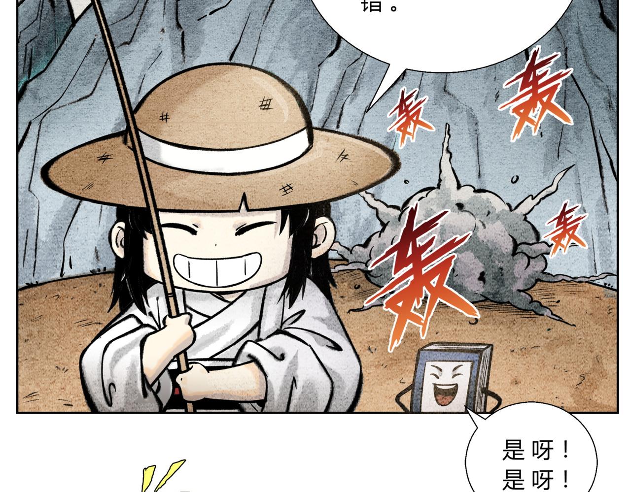 第四十三话 云游仙人-第41话