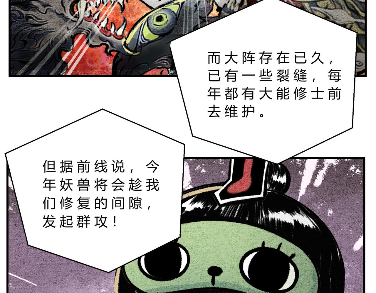 第四十五话 兽潮入侵-第43话