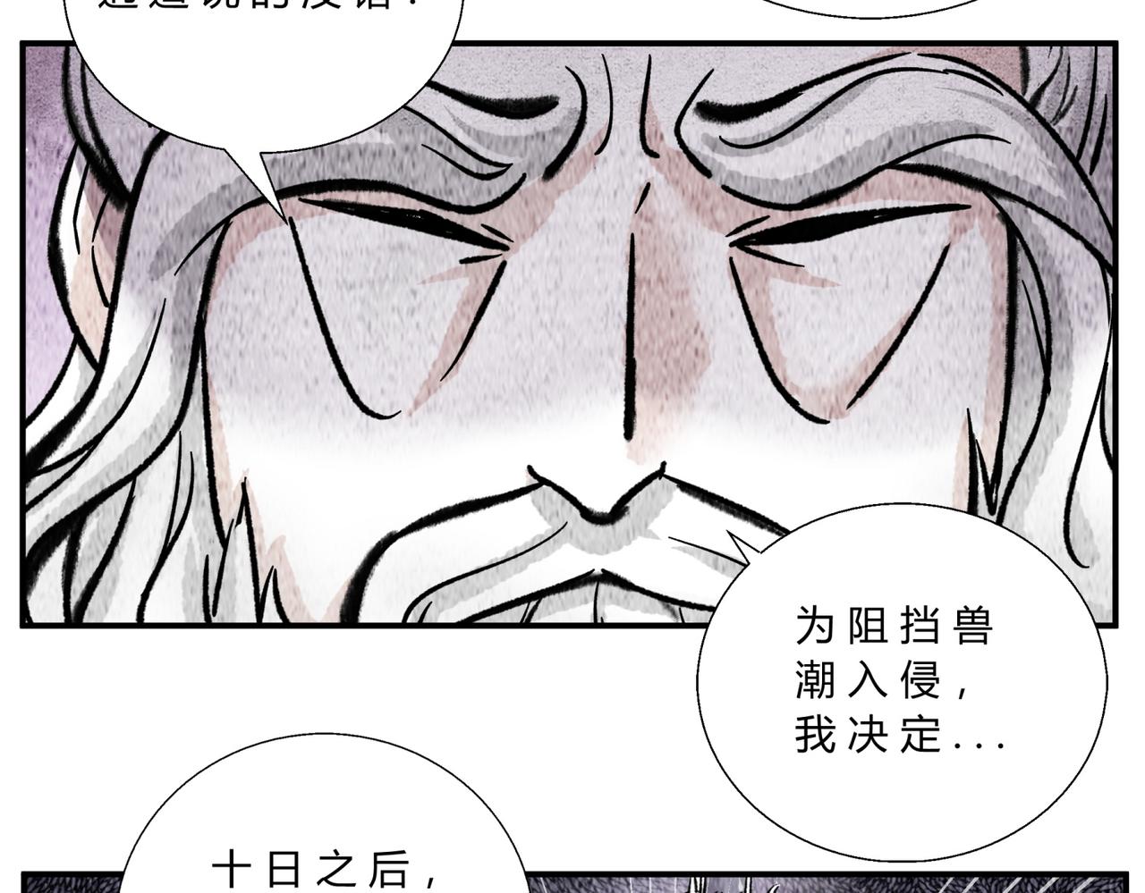 第四十五话 兽潮入侵-第43话