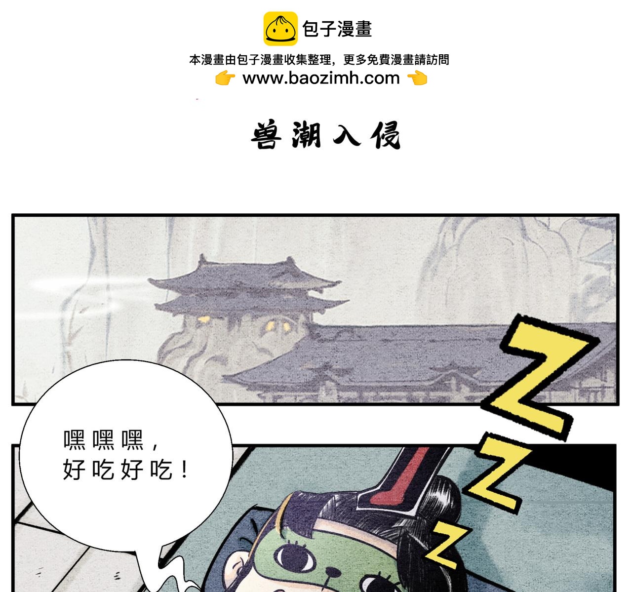 第四十五话 兽潮入侵-第43话